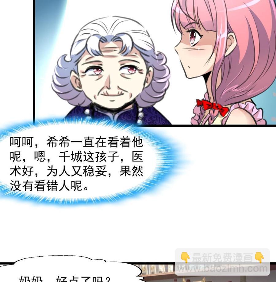 撩愛上癮 - 第264話 留下吃飯吧。 - 2