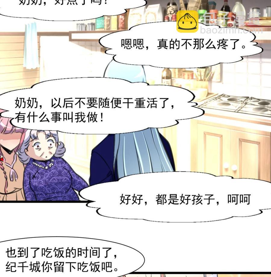 撩愛上癮 - 第264話 留下吃飯吧。 - 3