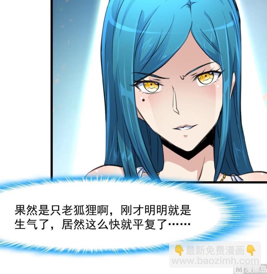 撩愛上癮 - 第270話 小舅舅，真巧! - 4