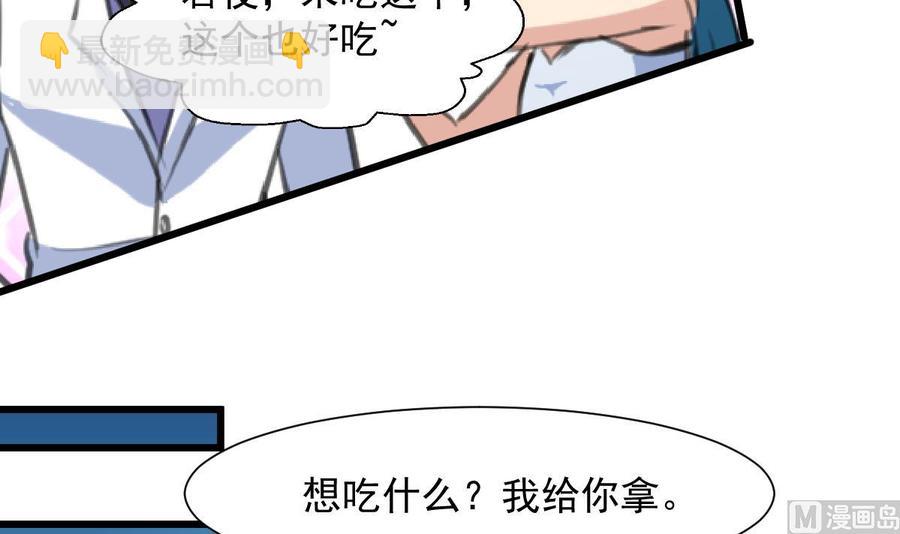 撩愛上癮 - 第270話 小舅舅，真巧! - 4
