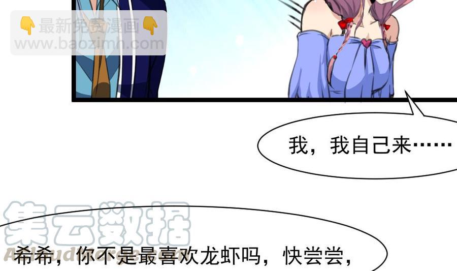 撩愛上癮 - 第270話 小舅舅，真巧! - 3