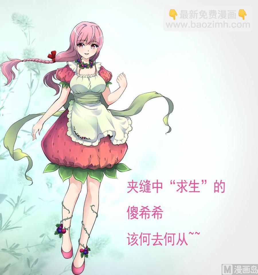 撩愛上癮 - 第270話 小舅舅，真巧! - 5