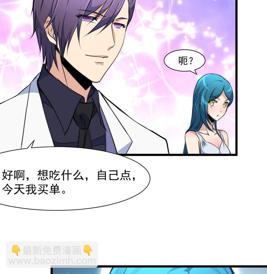 撩愛上癮 - 第270話 小舅舅，真巧! - 3