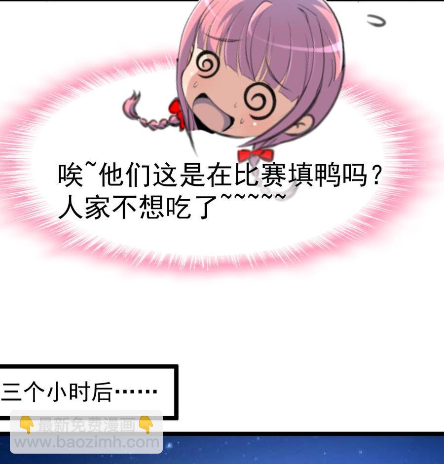 撩愛上癮 - 第272話 快吃~快吃~~ - 5