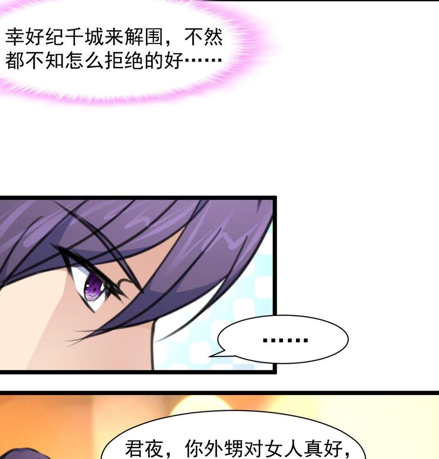 撩愛上癮 - 第272話 快吃~快吃~~ - 2