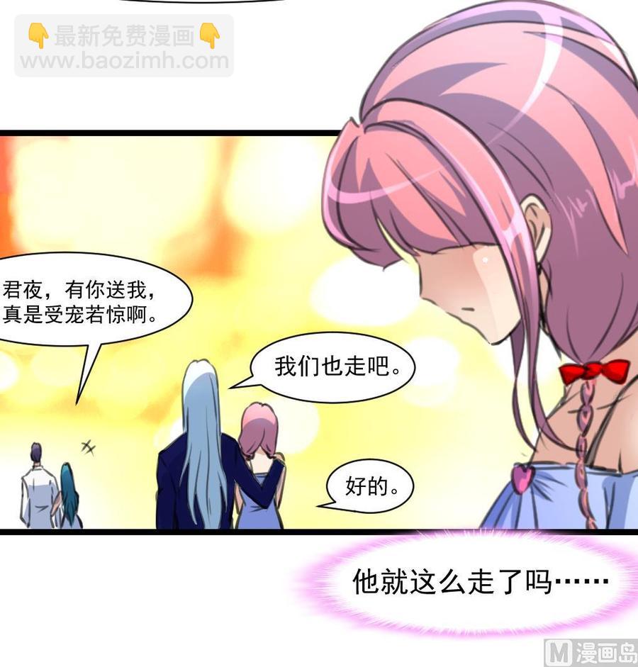 撩愛上癮 - 第272話 快吃~快吃~~ - 4