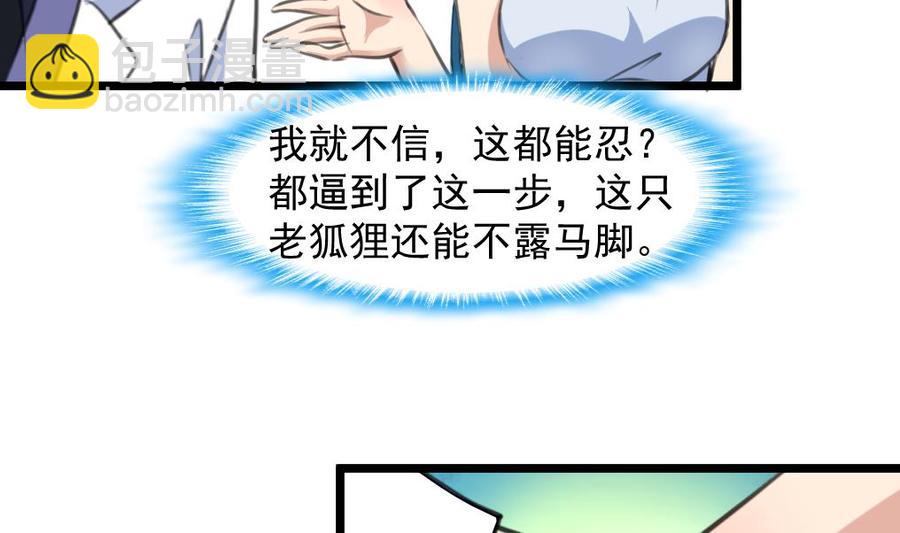 撩愛上癮 - 第272話 快吃~快吃~~ - 5