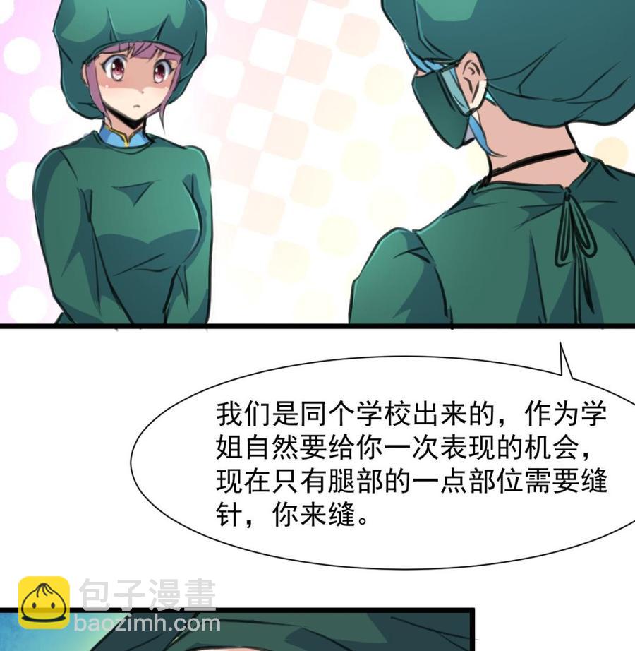 撩愛上癮 - 第276話 不會縫針的護士。 - 5
