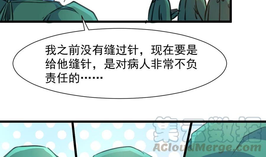 撩爱上瘾 - 第276话 不会缝针的护士。 - 3