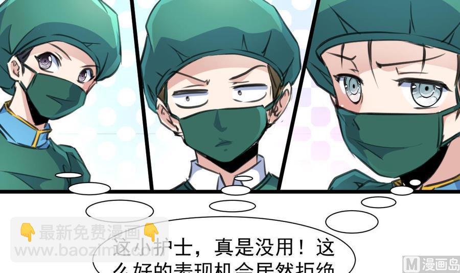 撩愛上癮 - 第276話 不會縫針的護士。 - 4