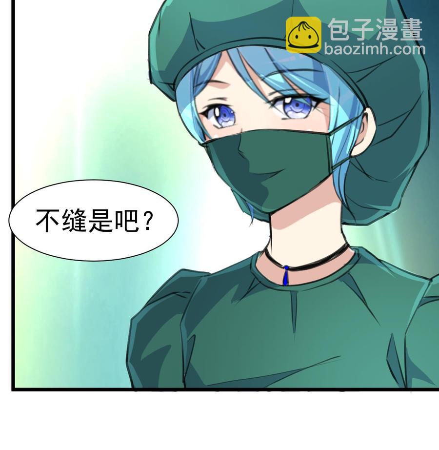 撩愛上癮 - 第276話 不會縫針的護士。 - 2