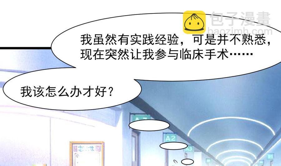 撩愛上癮 - 第276話 不會縫針的護士。 - 6