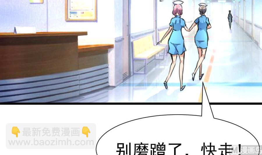 撩愛上癮 - 第276話 不會縫針的護士。 - 1