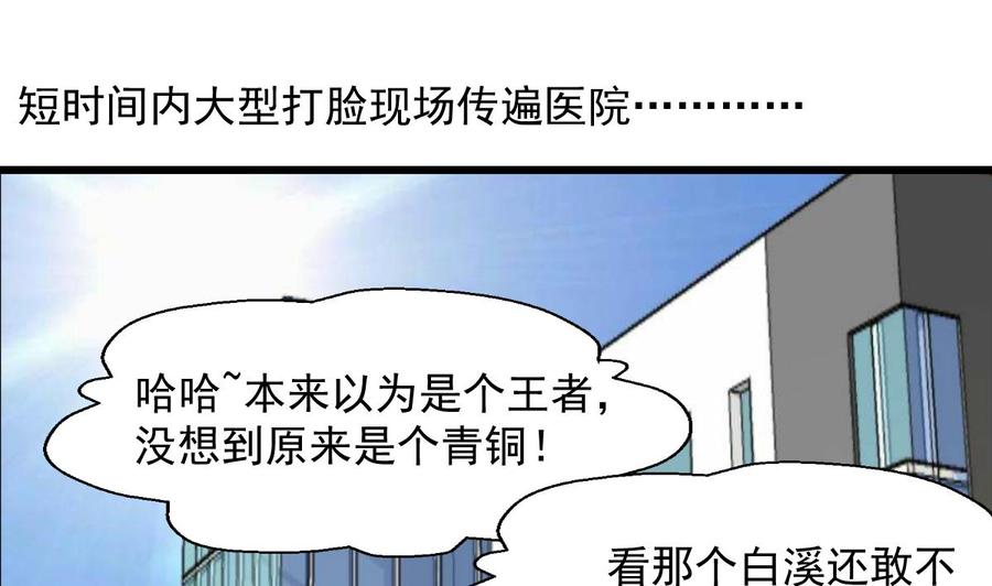 撩愛上癮 - 第278話 白溪遭反殺。 - 6