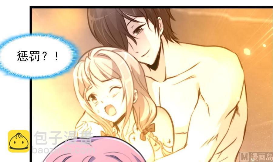 撩愛上癮 - 第280話 撓我的腳心？！ - 1