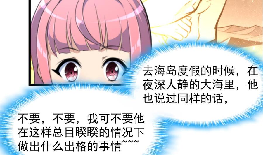 撩愛上癮 - 第280話 撓我的腳心？！ - 2