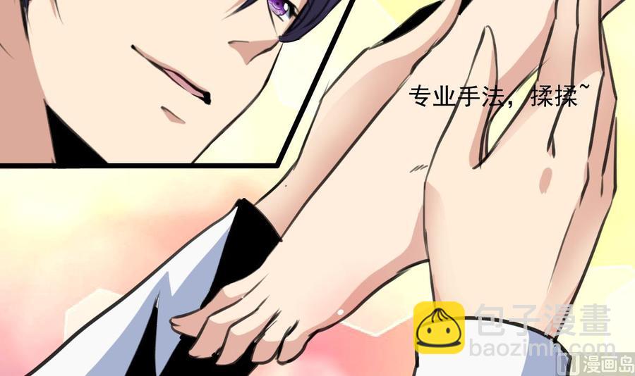 撩愛上癮 - 第280話 撓我的腳心？！ - 1