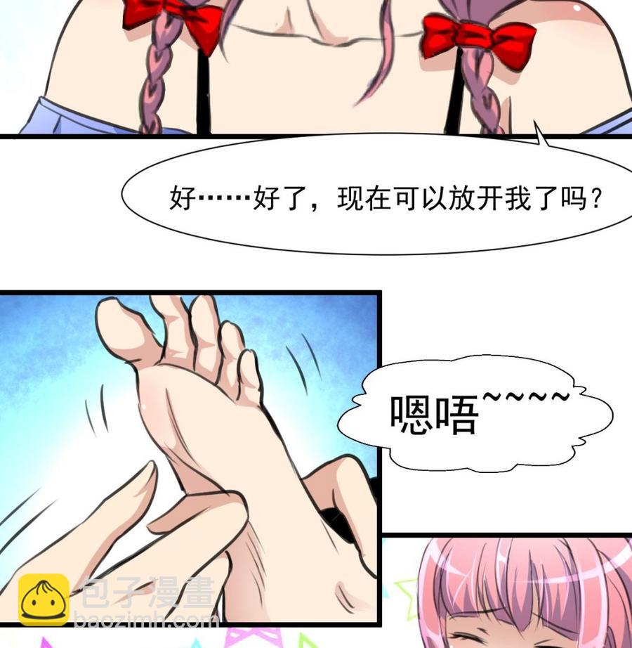 撩愛上癮 - 第280話 撓我的腳心？！ - 3