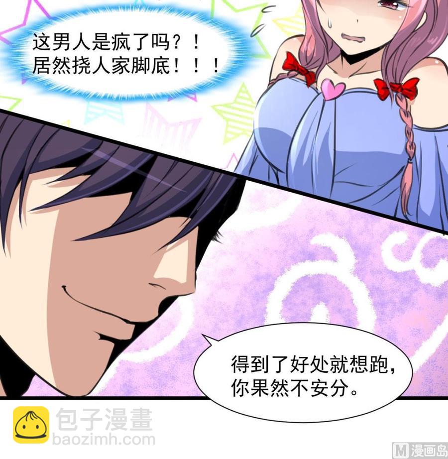 撩愛上癮 - 第280話 撓我的腳心？！ - 4