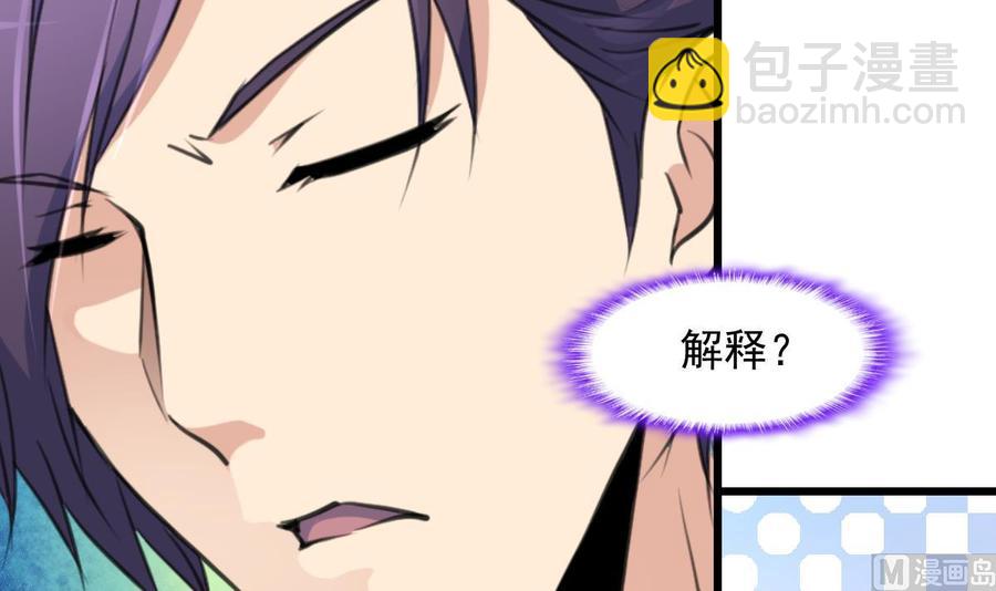 撩愛上癮 - 第282話 把另一條腿也崴斷？ - 1