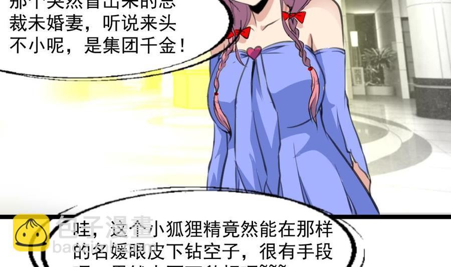 撩愛上癮 - 第284話 最近在減肥嗎？ - 2