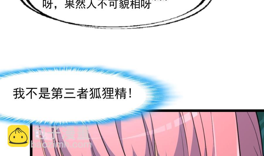 撩愛上癮 - 第284話 最近在減肥嗎？ - 3