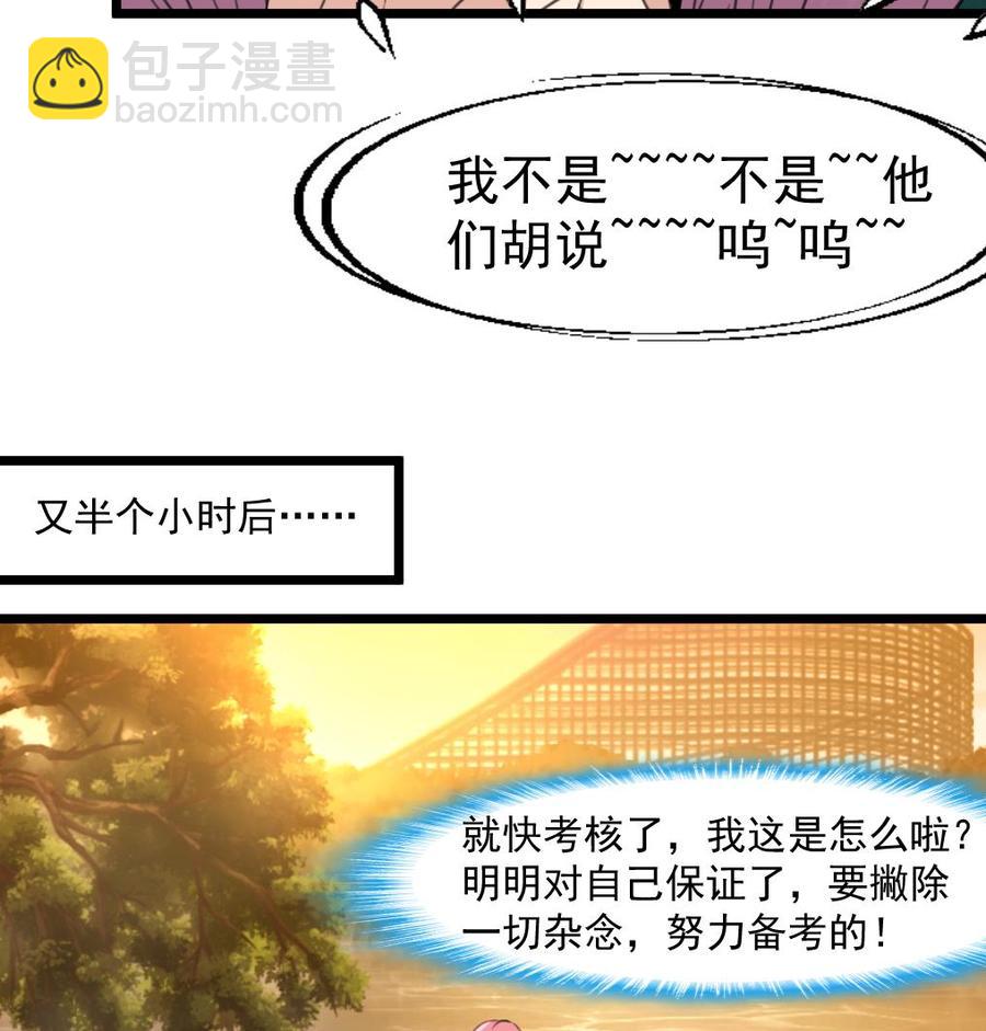 撩愛上癮 - 第284話 最近在減肥嗎？ - 5