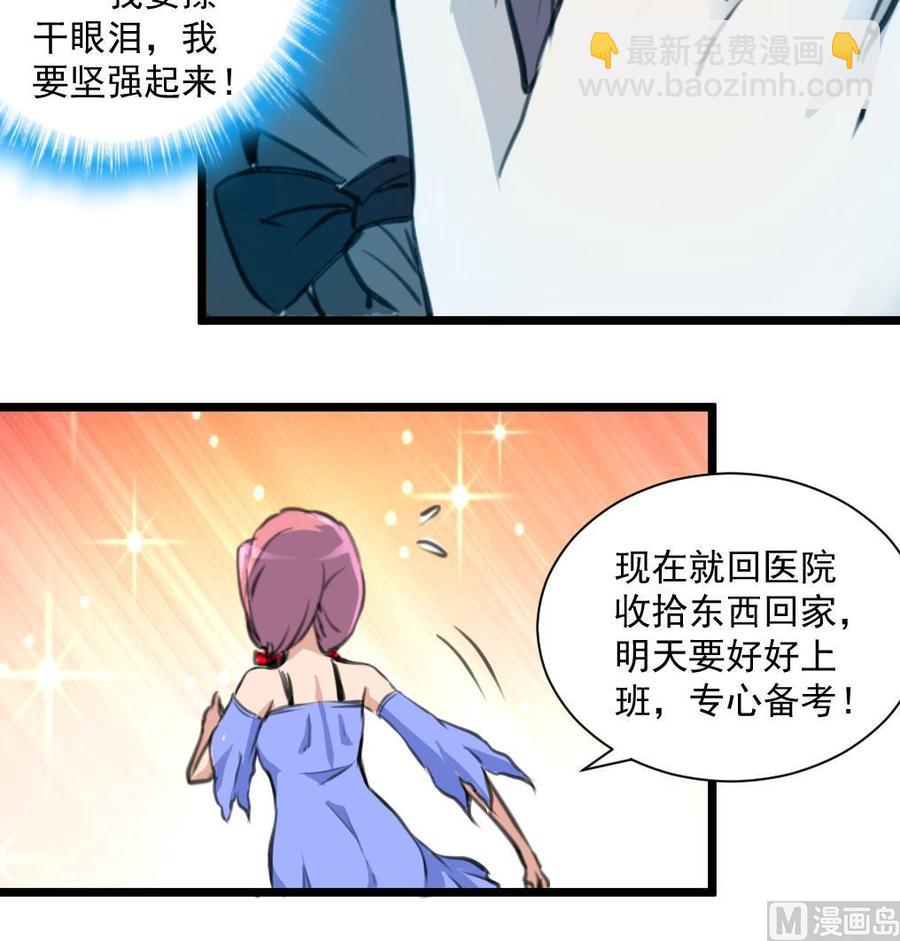 撩愛上癮 - 第284話 最近在減肥嗎？ - 1