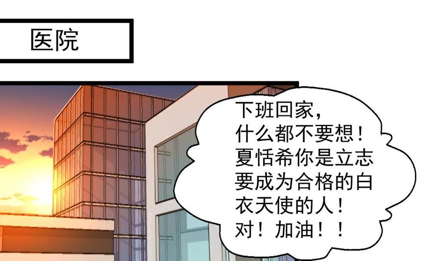 撩愛上癮 - 第284話 最近在減肥嗎？ - 2