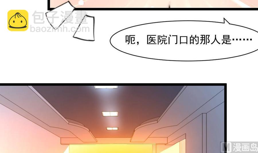 撩愛上癮 - 第284話 最近在減肥嗎？ - 4