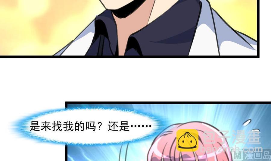 撩愛上癮 - 第284話 最近在減肥嗎？ - 1