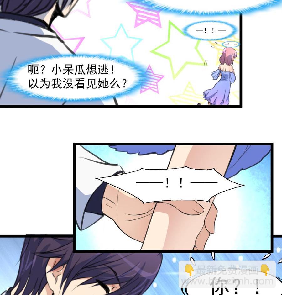 撩愛上癮 - 第284話 最近在減肥嗎？ - 3