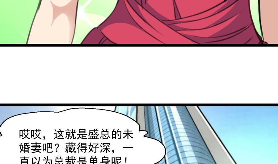 撩愛上癮 - 第284話 最近在減肥嗎？ - 5