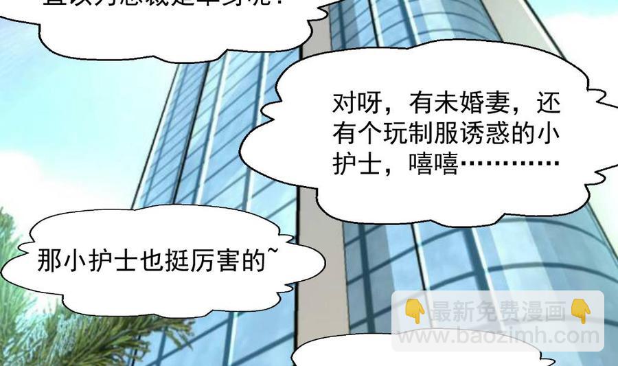 撩愛上癮 - 第284話 最近在減肥嗎？ - 6