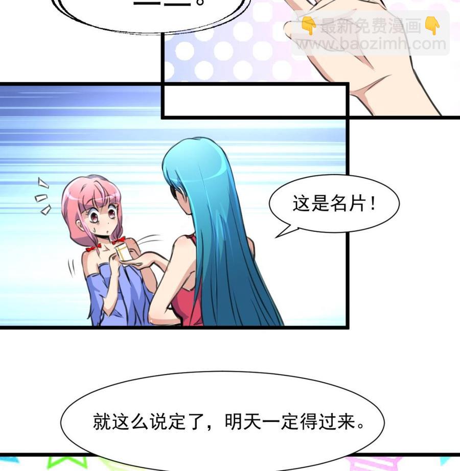 撩愛上癮 - 第286話 強盜邏輯。 - 3