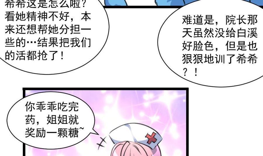 撩愛上癮 - 第286話 強盜邏輯。 - 6