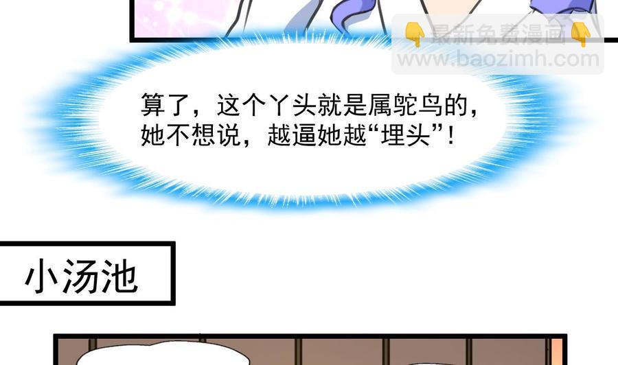 撩愛上癮 - 第288話 非禮勿聽。 - 3