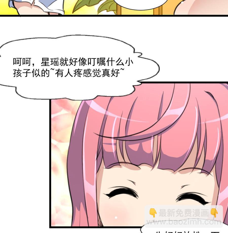 撩愛上癮 - 第288話 非禮勿聽。 - 6