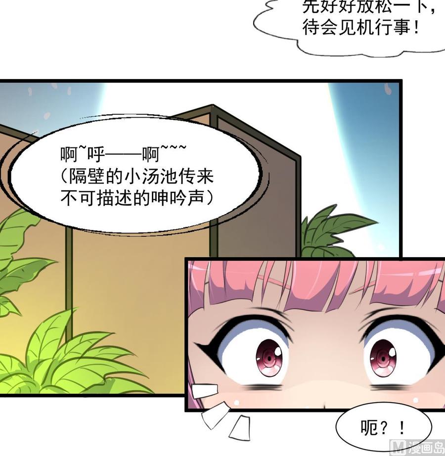 撩爱上瘾 - 第288话 非礼勿听。 - 1