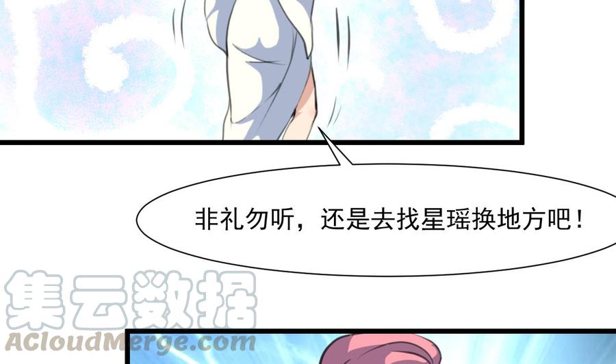 撩愛上癮 - 第288話 非禮勿聽。 - 3