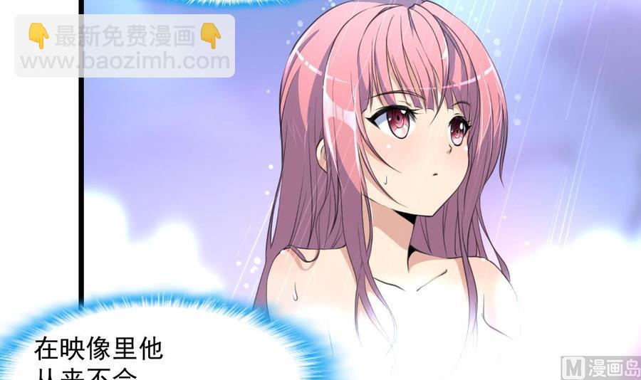 撩愛上癮 - 第288話 非禮勿聽。 - 4