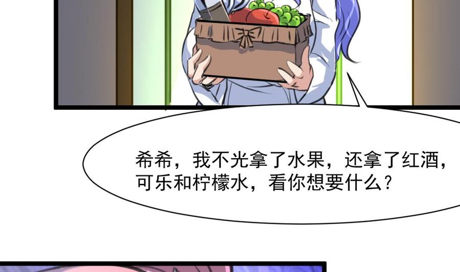 撩愛上癮 - 第292話 下次繼續羞羞的事。 - 3