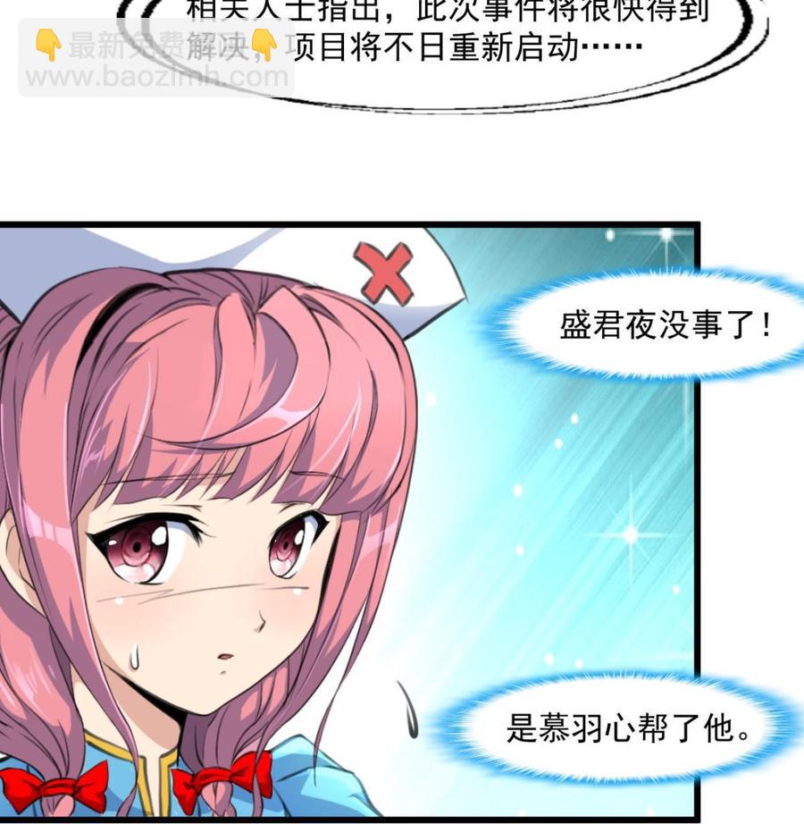 撩愛上癮 - 第298話 天生一對。 - 6