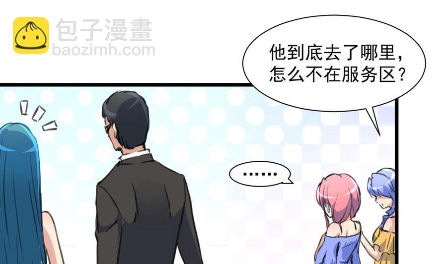 撩愛上癮 - 第298話 天生一對。 - 2