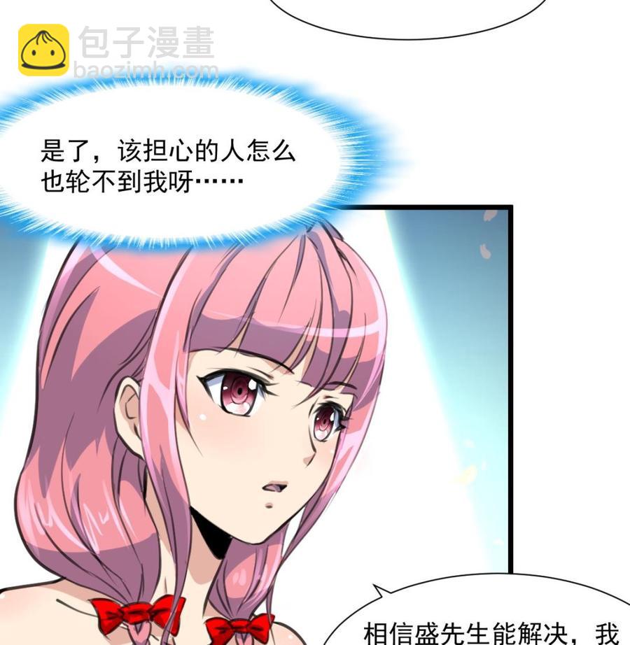 撩愛上癮 - 第298話 天生一對。 - 3