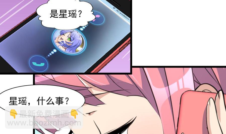 撩愛上癮 - 第308話 真的不理他了嗎？ - 3