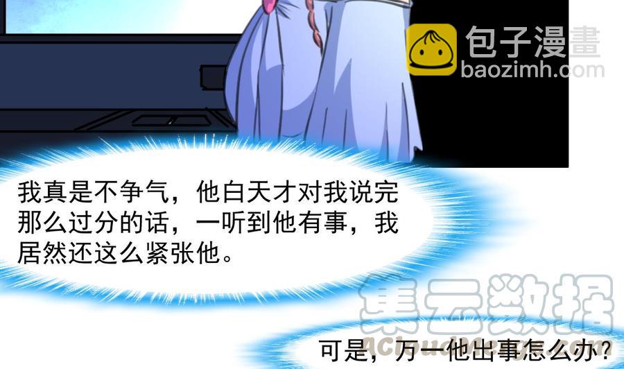 撩愛上癮 - 第308話 真的不理他了嗎？ - 3