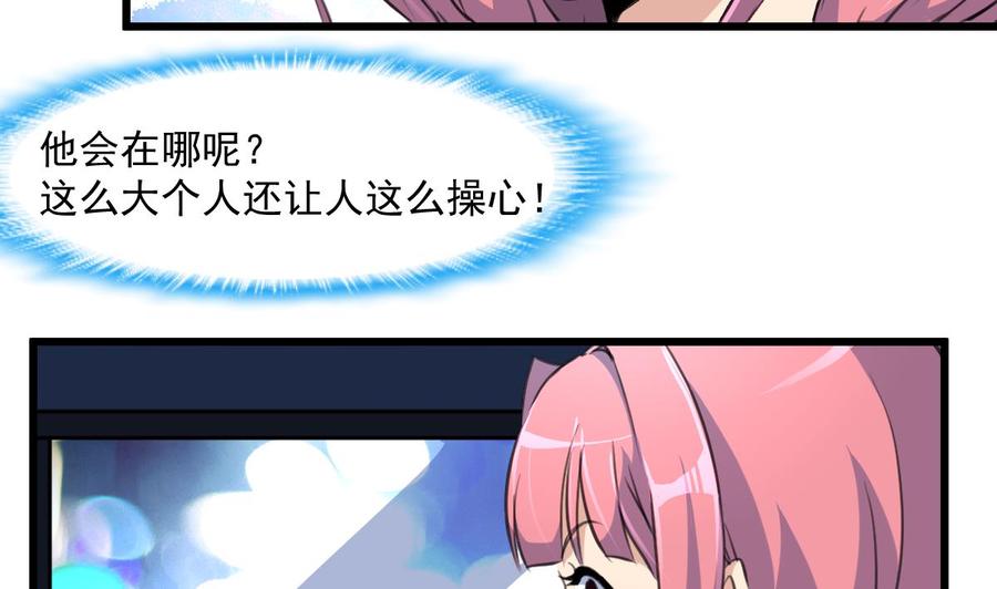 撩愛上癮 - 第308話 真的不理他了嗎？ - 5