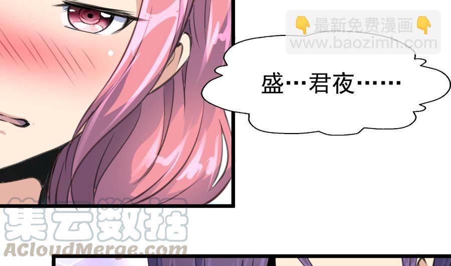 撩愛上癮 - 第312話 我要證明！ - 3