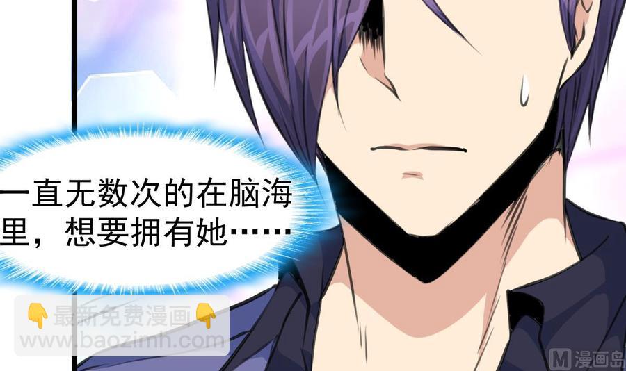 撩愛上癮 - 第312話 我要證明！ - 4